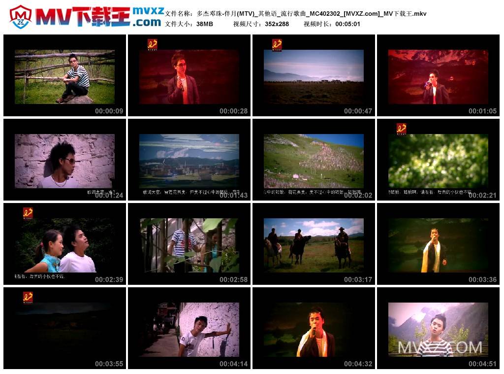 多杰邓珠-伴月(MTV)_其他语_流行歌曲_MC402302